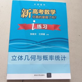 新高考数学你真的掌握了吗