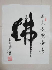 名人字画真迹《敬佛》（保真）实力派书法家高志勇书法作品收藏手工墨迹壬寅年