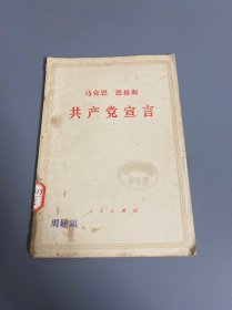 马克思恩格斯共产党宣言