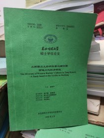 东北师范大学硕士学位论文：从新疆出土纺织物看汉唐时期西域文化的多样性（58页）