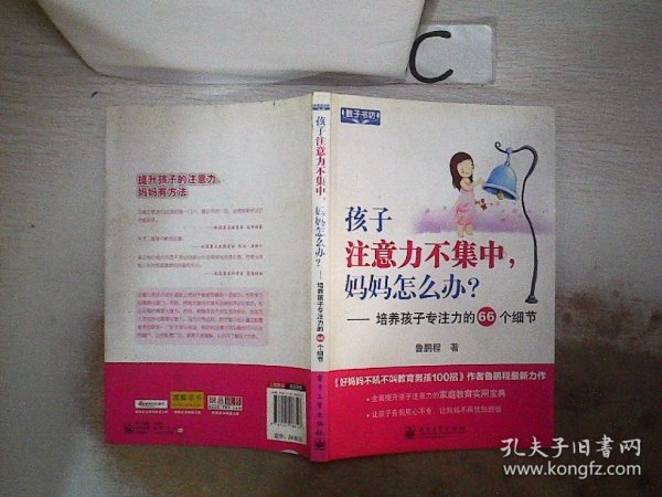 孩子注意力不集中，妈妈怎么办？培养孩子专注力的66个细节