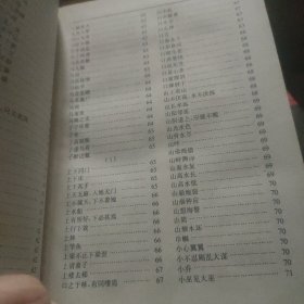 中外典故大词典