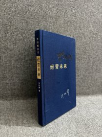 李明博自传：经营未来