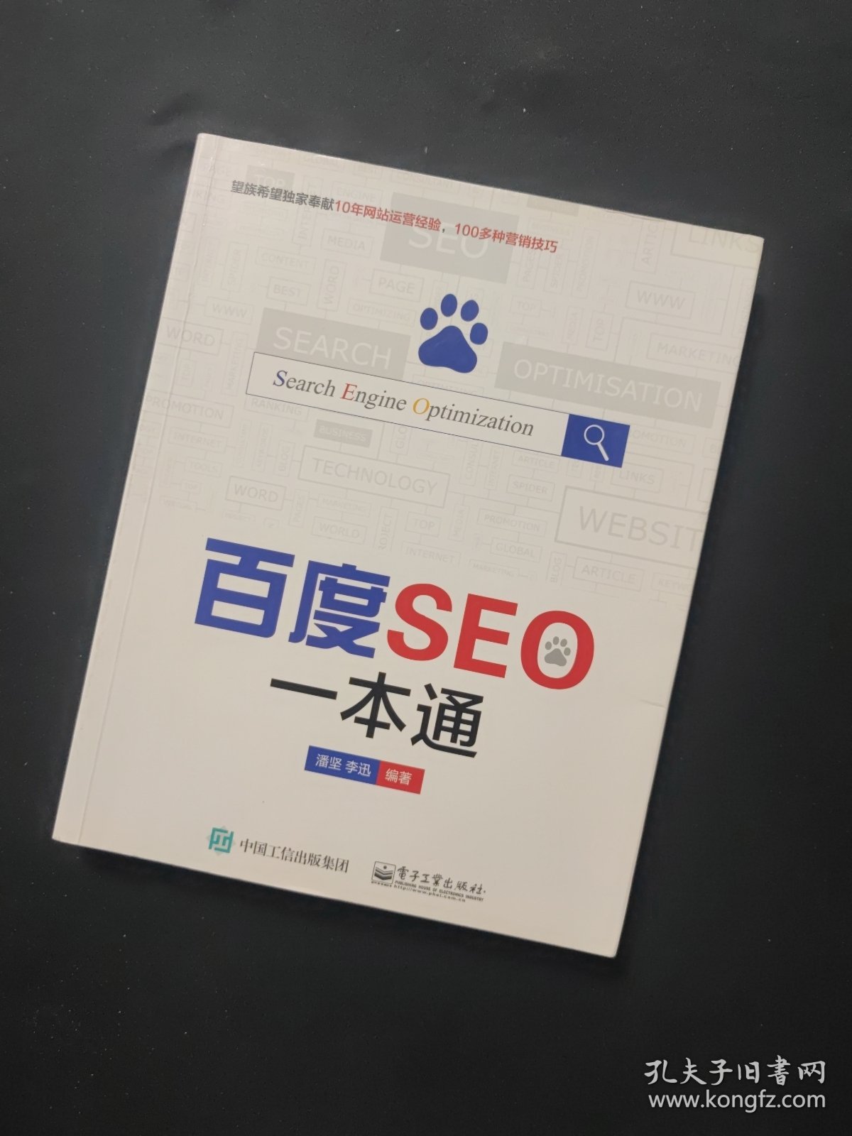 百度SEO一本通【有少量划线】