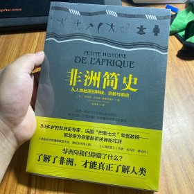 非洲简史
