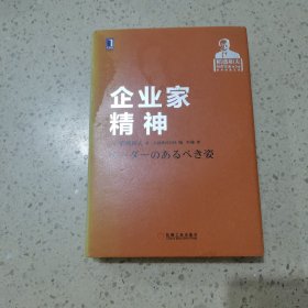 企业家精神