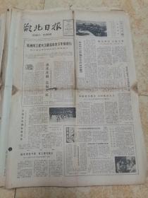 湖北日报1980年10月14日