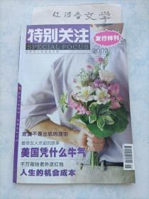 特别关注发行样刊 2003