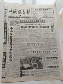 中国教育报2001年4月13日就撞机事件及其他相关问题中美将继续谈判。北京市十一学校，建华实验学校至信海军政治部，诚请英雄王伟之子就读。