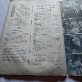 解放军战士（1960年第6期）