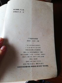 广东近代文学史