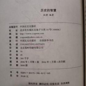 历史的智慧：中国历代十大帅才