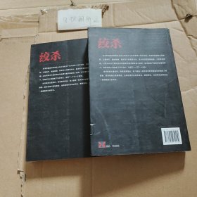 绞杀：全2 册