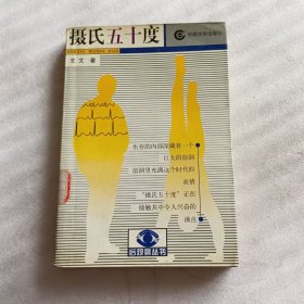 摄氏五十度