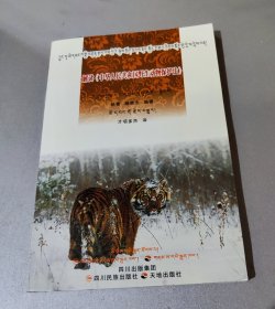 解读《中华人民共和国野生动物保护法》 : 藏汉对 照