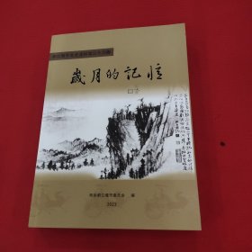 都江堰市文史资料第36辑