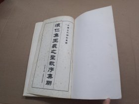 中国古代碑帖集联 怀仁集王羲之圣教序集联