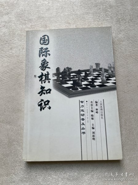 国际象棋知识