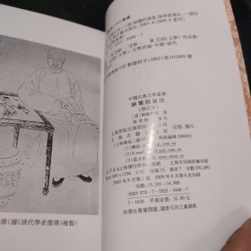 納蘭詞箋注