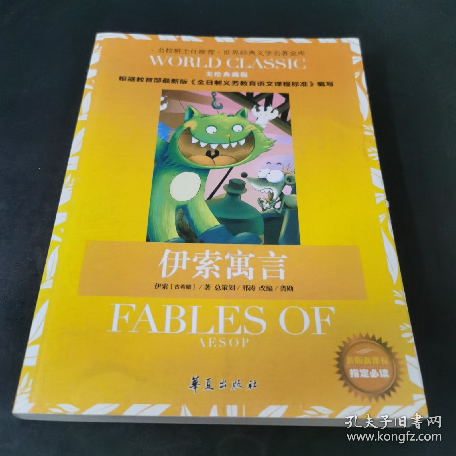 点击查看原图 伊索寓言