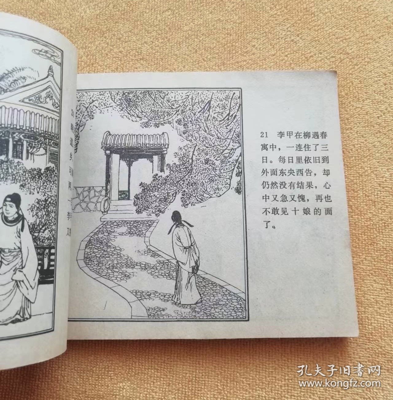 杜十娘 连环画，黄纸印刷，60开，绘画大师：汪国新绘画，1980年12月1版1印，四川人民出版社出版（包邮）