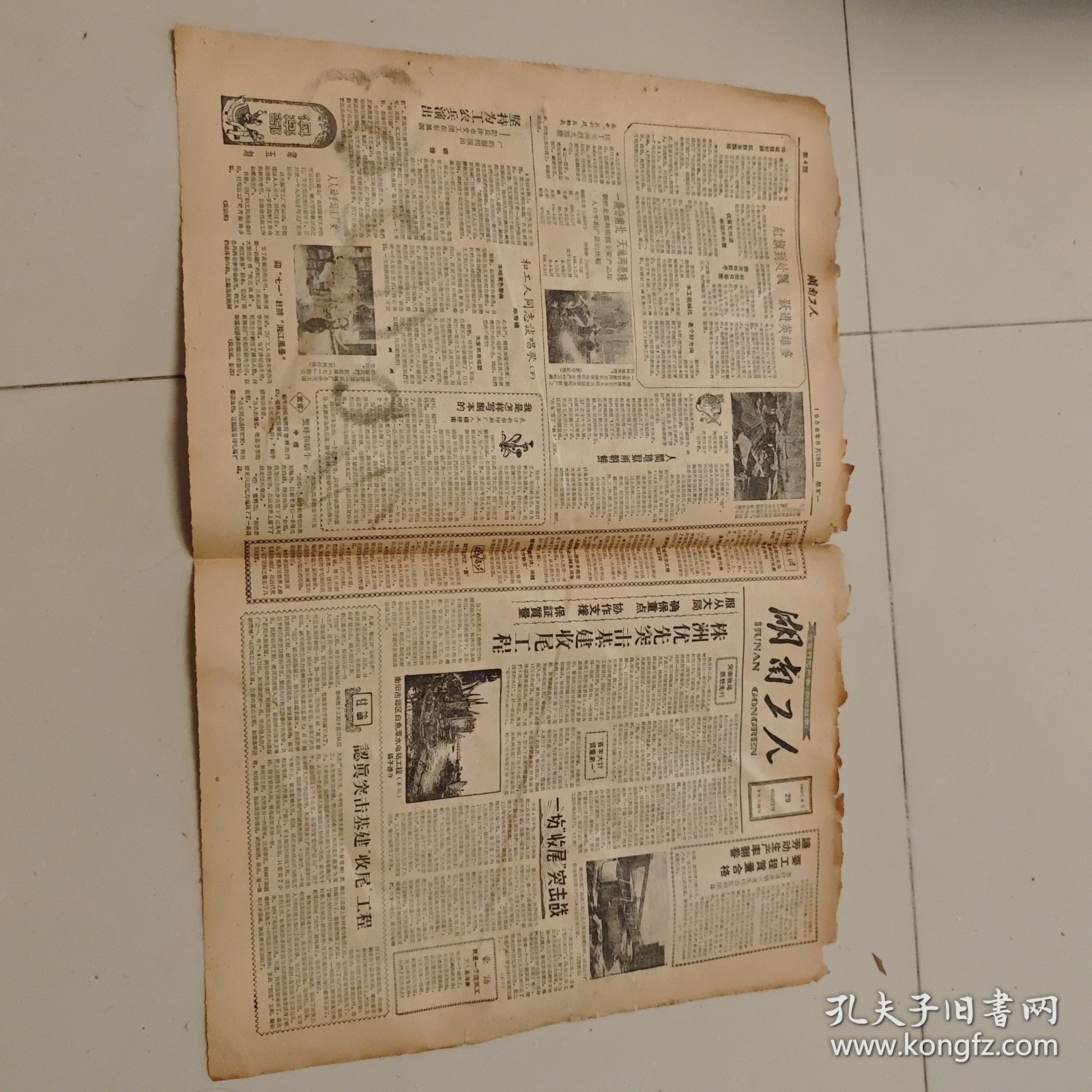 4.湖南工人1959年6月29日