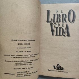 EL LIBRO DE VIDA生命之书