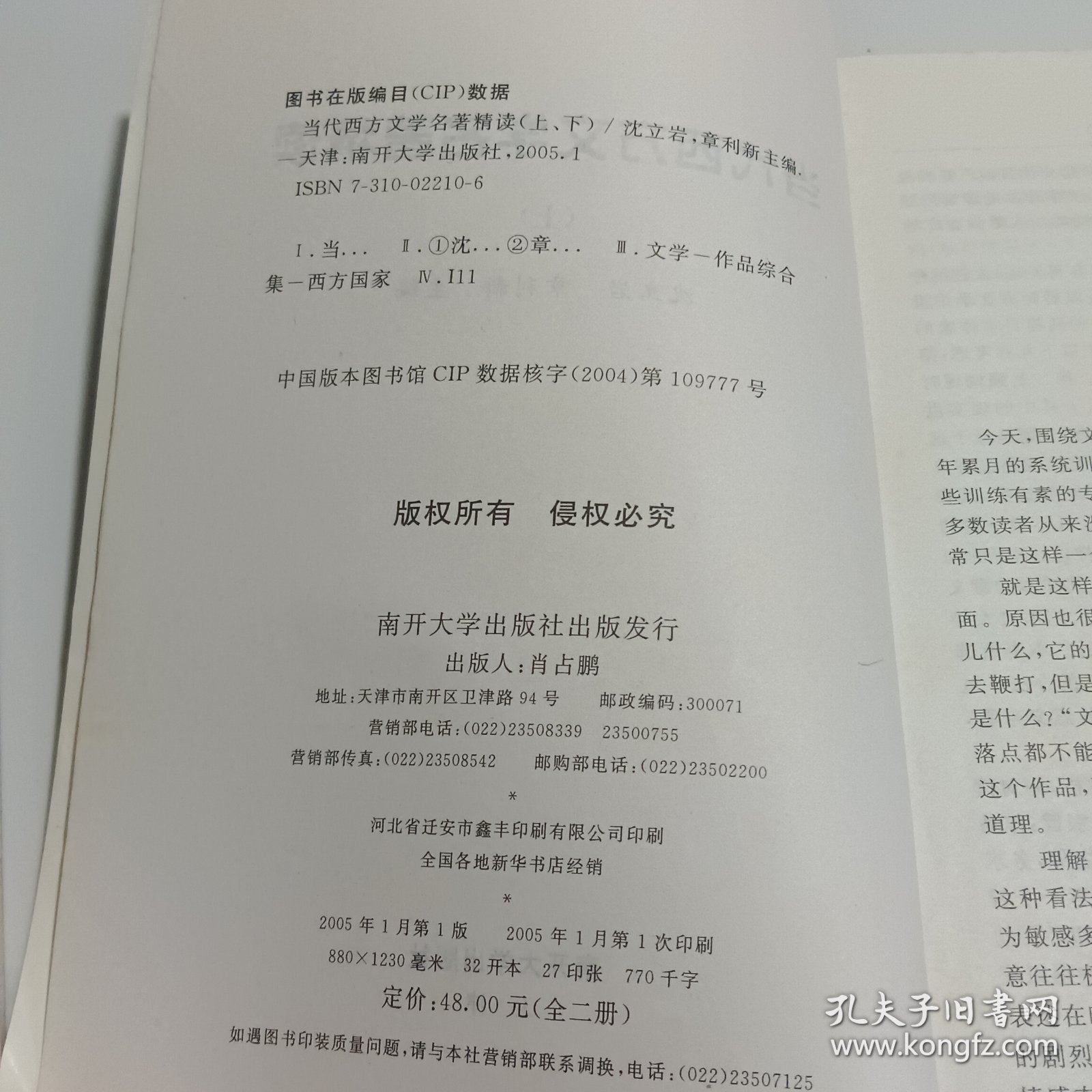 当代西方文学名著精读（上下册）