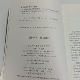当代西方文学名著精读（上下册）