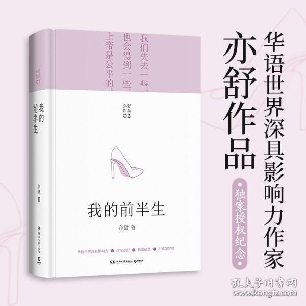 亦舒畅销作品：我的前半生