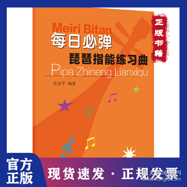 每日必弹 琵琶指能练习曲