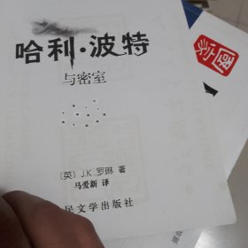 哈利·波特与密室