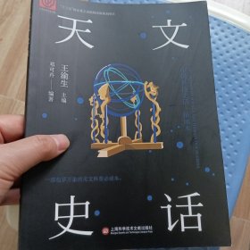 天文史话 插画本
