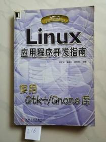 Linux
應(yīng)用程序開發(fā)指南