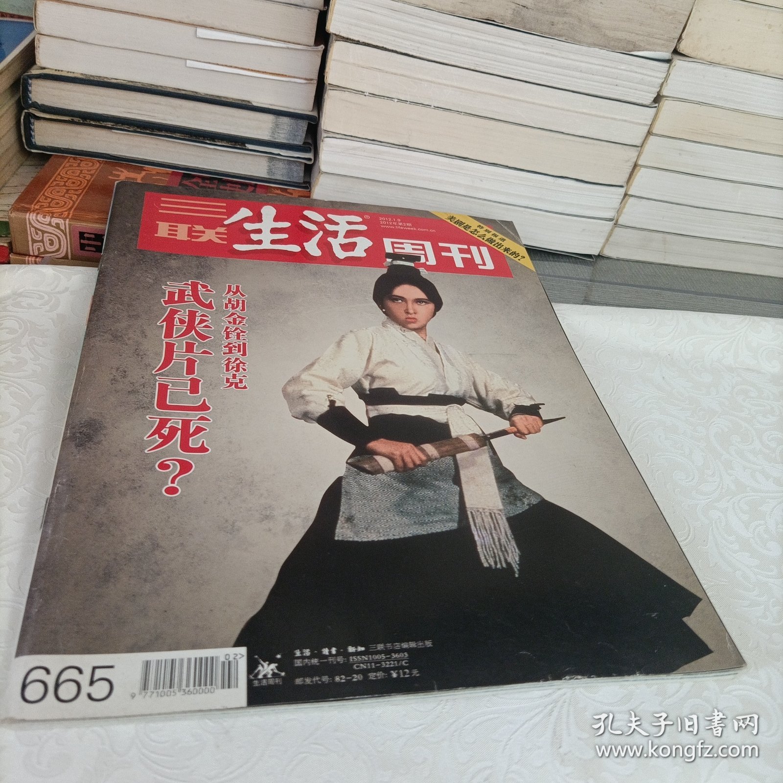 三联生活周刊——武侠片已死？