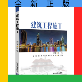 建筑工程施工