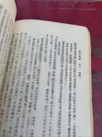 新校正梦溪笔谈