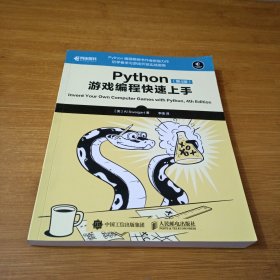 Python游戏编程快速上手 第4版