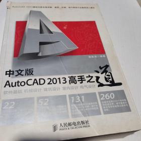 中文版AutoCAD 2013 高手之道