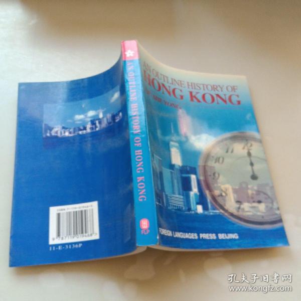香港历史概要:英文本