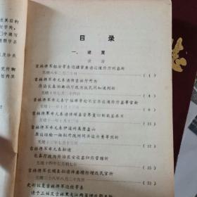 清代吉林档案史料选编