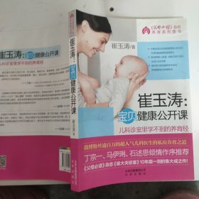 崔玉涛：宝贝健康公开课