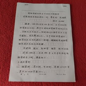 D武警湖南总队医院一外科:肝胆管结石的手术治疗72例报告，鲁安明，彭国镇手稿