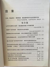 党的先进性建设理论与实践