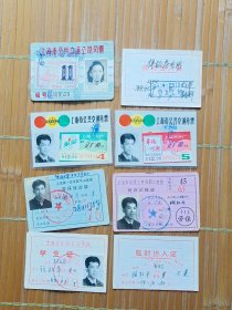 上海市公共交通公司月票，1965年一枚，1990年顾社平上海市公共交通公司月票2枚，临时出入证2枚，上海第一医学院中山医院劳保就诊证、就诊证帐证、上海市侨联日语夜校学生证。