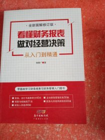 看懂财务报表，做对经营决策