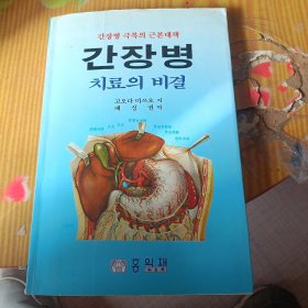 치료의 비결 治疗的秘诀韩文