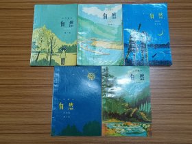 小学课本 自然 第1，3，4，5，6册