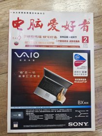 电脑爱好者 2006年 2 半月刊