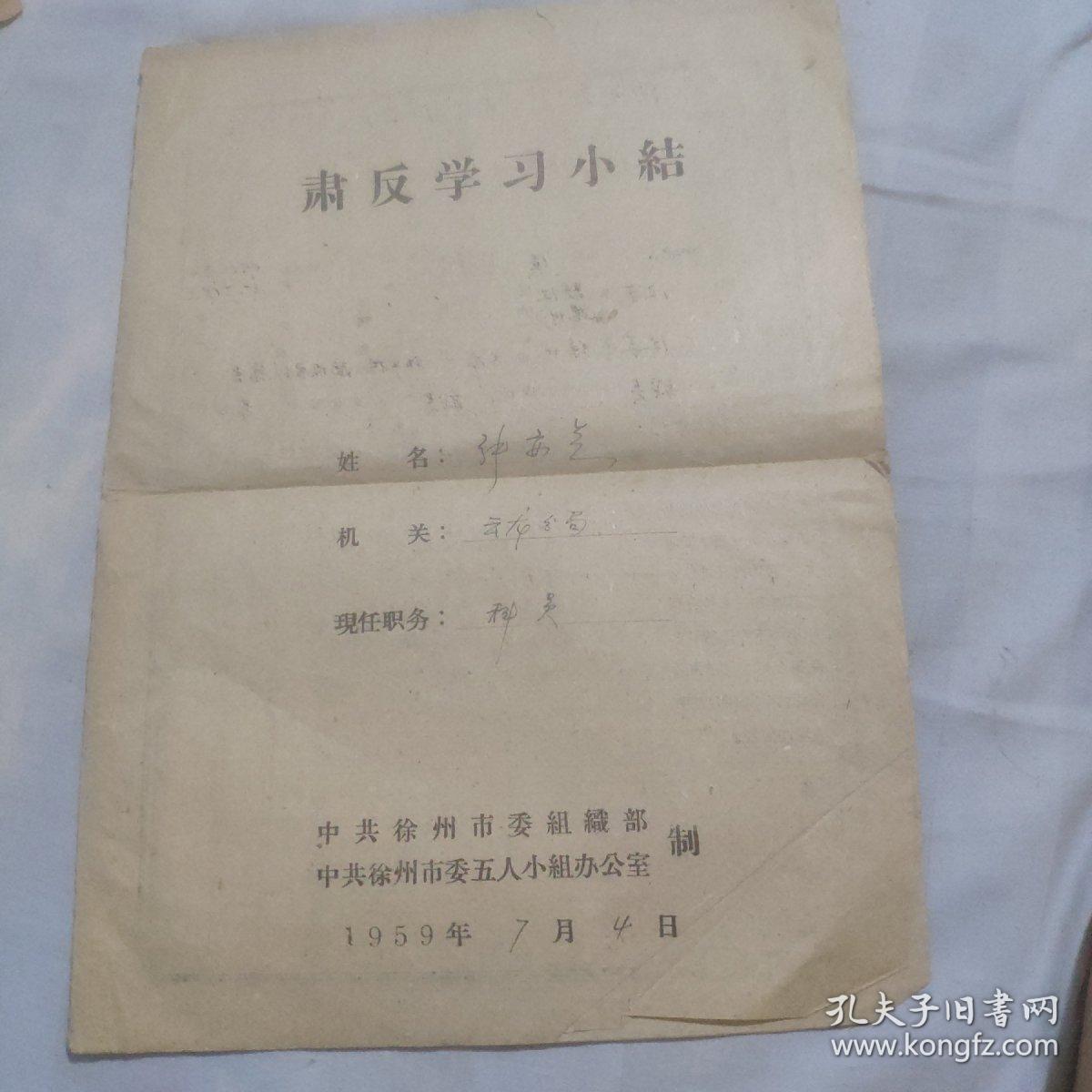 1959年个人简历